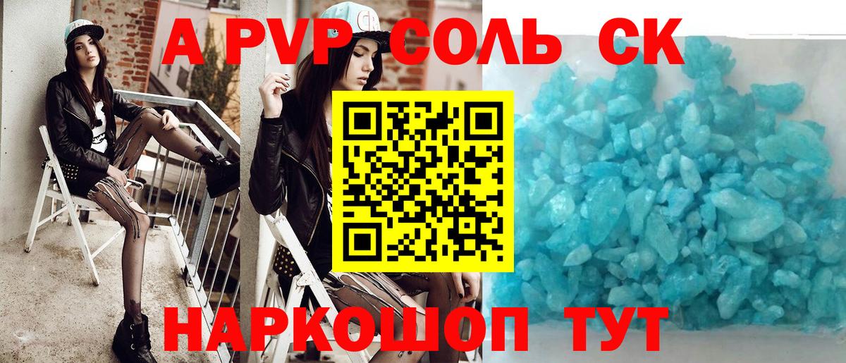 Alfa_PVP крисы CK Знаменск