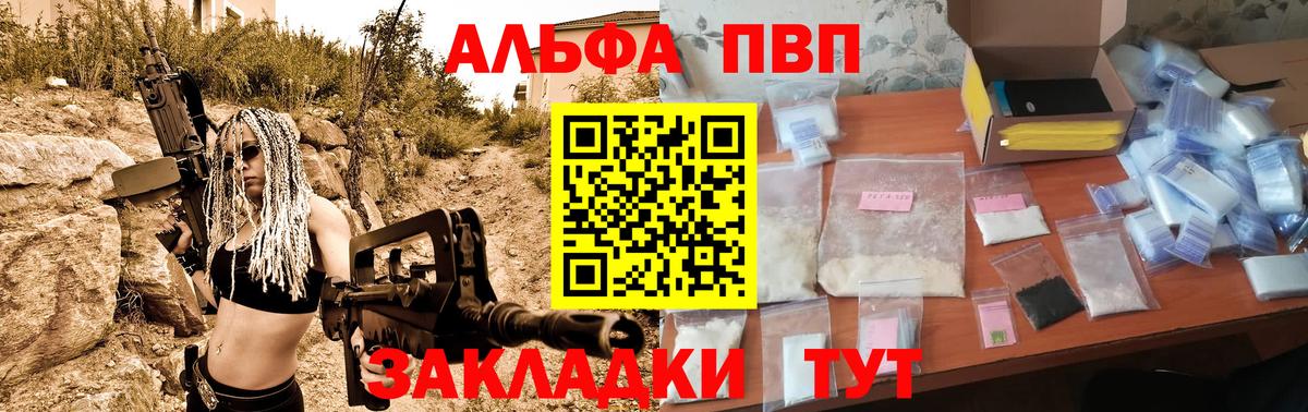 Alfa_PVP СК КРИС  Alpha-PVP Соль  цены наркотик  Вход с VPN  Знаменск  A-PVP кристаллы 