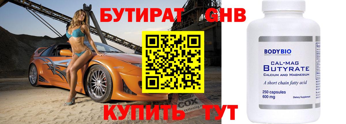 Бутират жидкий экстази  Вход с VPN  Знаменск 