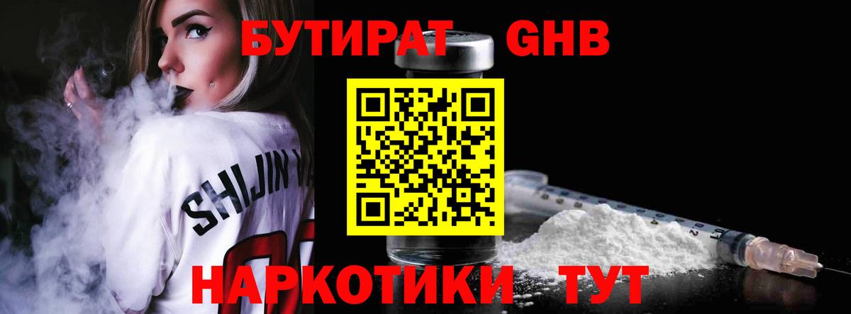 Бутират бутик Знаменск