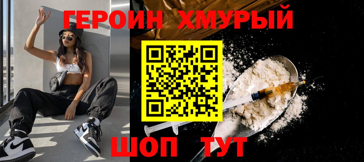 Знаменск  ГЕРОИН белый  Вход с VPN 