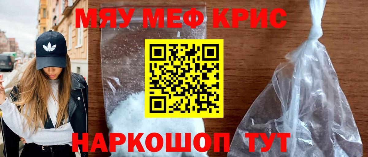 Меф кристаллы Знаменск