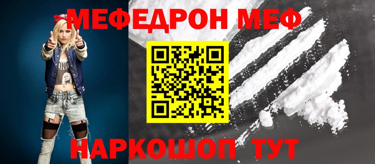 МЕФ  наркотики  Вход с VPN  Меф  Знаменск  Меф мяу мяу  МЯУ-МЯУ VHQ 