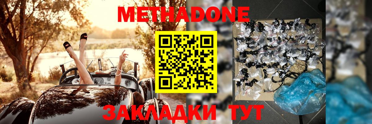 Знаменск  МЕТАДОН белоснежный  Метадон VHQ  Вход с VPN 
