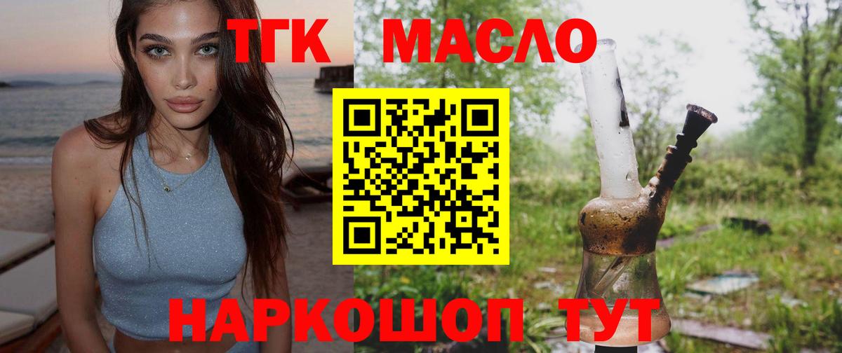 Дистиллят ТГК THC oil  Вход с VPN  как найти наркотики  Знаменск  ТГК вейп 