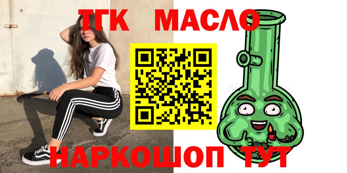 Дистиллят ТГК THC oil Знаменск